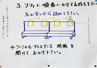 新型コロナ対策